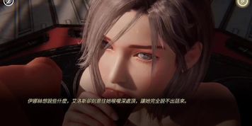 Rise of Eros (ROE) Chapter 01-02 Inase Scene
