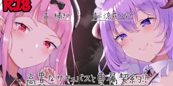 ?ASMR?My life as a servant of Noble Succubus?Hentai?